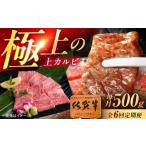 佐賀牛 上カルビ 焼肉用 500g