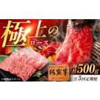 佐賀牛 ロース 焼肉用 500g