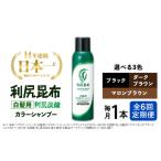 美容 マロンブラウン 全6回定期便 利尻炭酸カラーシャンプー