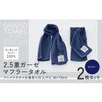 小物 ストール マフラー SHINTO TOWEL