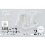 小物 ストール マフラー SHINTO TOWEL