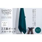 タオル 寝具 タオルケット SHINTO TOWEL