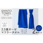 小物 ストール マフラー SHINTO TOWEL