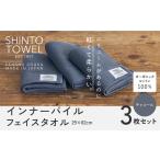 タオル 寝具 フェイスタオル SHINTO
