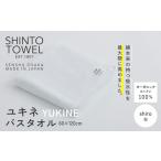 タオル 寝具 バスタオル SHINTO TOWEL