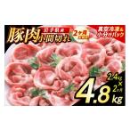 \2ヶ月連続 定期便 小間切れ2.4kg 300g×8パック
