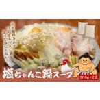 郷土鍋 元お相撲さんがつくる 塩ちゃんこ鍋