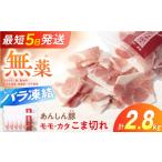 豚肉 モモ カタ こま切れ 2.8kg