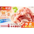豚肉 モモ モモスライス 2.8kg