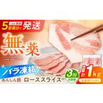 豚肉 ロース 3回定期便 無薬育ちのあんしん豚