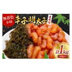 魚貝類 明太子 無着色 辛子明太子 小切 220g