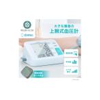 美容 健康家電 ドリテック 上腕式血圧計 ホワイト