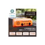 アウトドアグッズ ドリテック さすだけ充電ラジオライト3