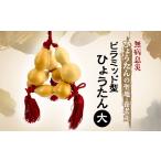 家具 無病息災 ピラミッド型ひょうたん 大