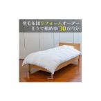家具 インテリア 寝具 収納 グートン 羽毛布団リフォームオ…