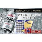 ビール 熨斗なし 包装のみ アサヒ スーパードライ