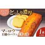 焼菓子 チョコレート パウンドケーキ 王様