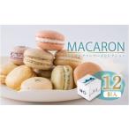 fu.... налог . кондитерские изделия * шоколад ma Caro n Kanagawa префектура Yokosuka город ma Caro n12 шт. комплект ....farmersSelectionma Caro n сладости конфеты овощи мака Roo...