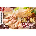 惣菜 レトルト 訳あり 博多水炊き 10人前セット 2人前×5セ…