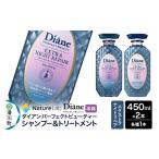 Diane ダイアン パーフェクトビューティ―