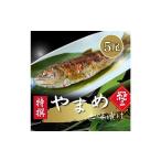 川魚 やまめ 山女 七味漬け よしだ新館有限会社