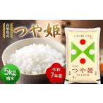 ふるさと納税 米 つや