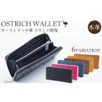 財布 ラウンド財布 ピンク オーストリッチ革