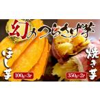 野菜類 サツマイモ A1-1930 つらさげ芋の