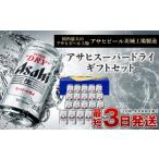 ビール 熨斗なし 包装のみ アサヒスーパードライ 350ml×21…
