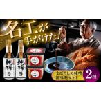味噌 まぼろしの味噌 調味料セット 醤油 セット