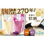 飲料類 甘酒 あまざけと咲く 甘酒プレーン