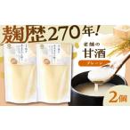飲料類 甘酒 あまざけと咲く 甘酒プレーンセット