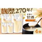 飲料類 あまざけと咲く 紅はるか甘酒セット
