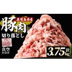 A5-033-C 産豚肉切り落とし真空小分け 250g×15P