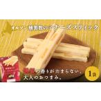 加工品等 チーズ 燻製数の子チーズスティック 1袋