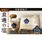 手作りのやきとりやさんの旦過の塩 本体 70g