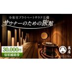 温泉 サウナ スパ利用券 大分 日田温泉 サウナ旅館
