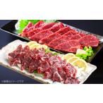 馬肉 令和8年熊本地震復興支援 熊本 赤身