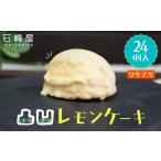 ケーキ カステラ フルーツケーキ 訳あり 凸凹レモンケーキ2…
