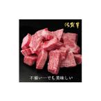 牛肉 訳あり 佐賀牛ヒレ不揃いサイコロステーキ600g