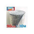 防災グッズ アルミシート 幅90cm×長さ1000cm