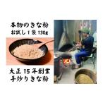 加工品等 お試し用 きな粉1袋
