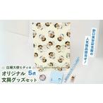文房具 玩具 野口英世記念館 広報大使ヒディのオリジナル文…