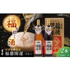 李白 金箔入り日本酒 福徳開運 1 800ml×2本セット