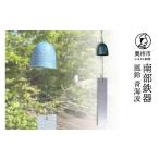 金工品 南部鉄器 風鈴 青海波 及甚 作 ウィンドチャイム