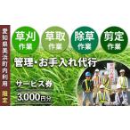 fu.... налог Event . билет и т.п. префектура Аичи прекрасный . блок префектура Аичи прекрасный . блок внутри использование ограничение косить . брать прополка обрезка работа сервис талон 3,000 иен минут управление . починка представительство сервис si...