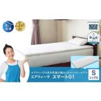 タオル 寝具 敷布団 3営業日以内に発送 エアウィーヴ