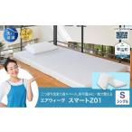 タオル 寝具 エアウィーヴ スマートZ01