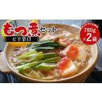 惣菜 レトルト 冷凍 桑野屋 もつ煮セット ピリ辛口 780g