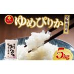 ふるさと納税 米 ゆめ